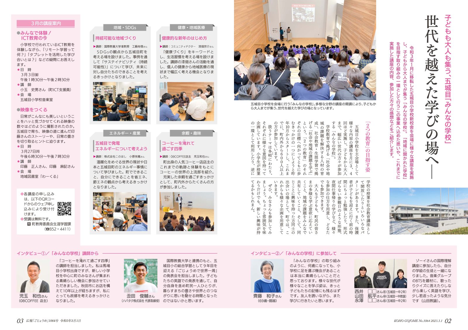 広報ごじょうめ令和5年3月号2-3㌻